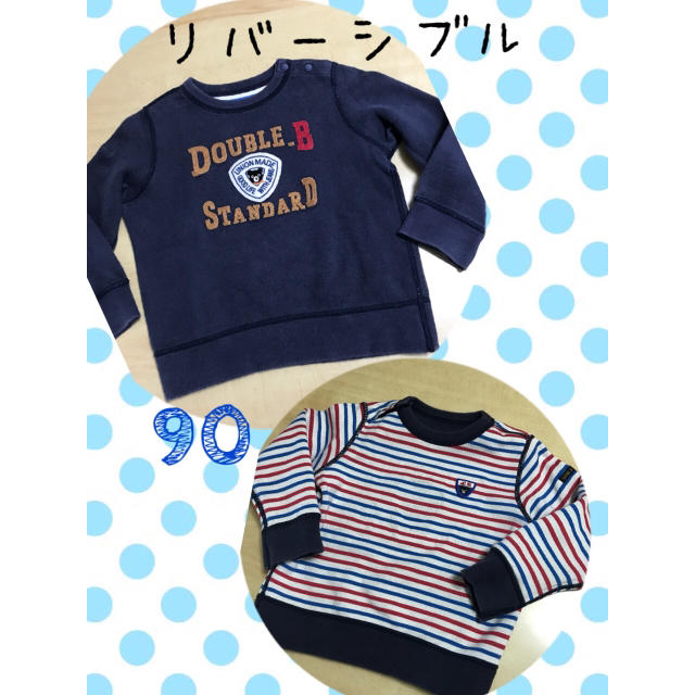 DOUBLE.B(ダブルビー)のダブルBリバーシブルトレーナー90 キッズ/ベビー/マタニティのキッズ服男の子用(90cm~)(その他)の商品写真