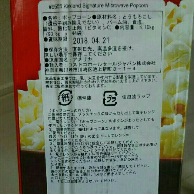 コストコ(コストコ)のくぅりんママ様専用 食品/飲料/酒の食品(菓子/デザート)の商品写真