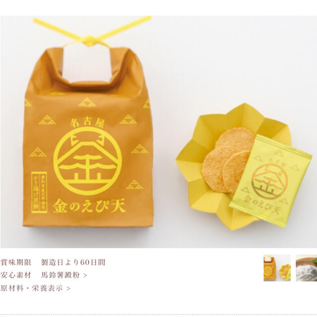 坂角総本舗  金のえび天 名古屋限定 食品/飲料/酒の食品(菓子/デザート)の商品写真