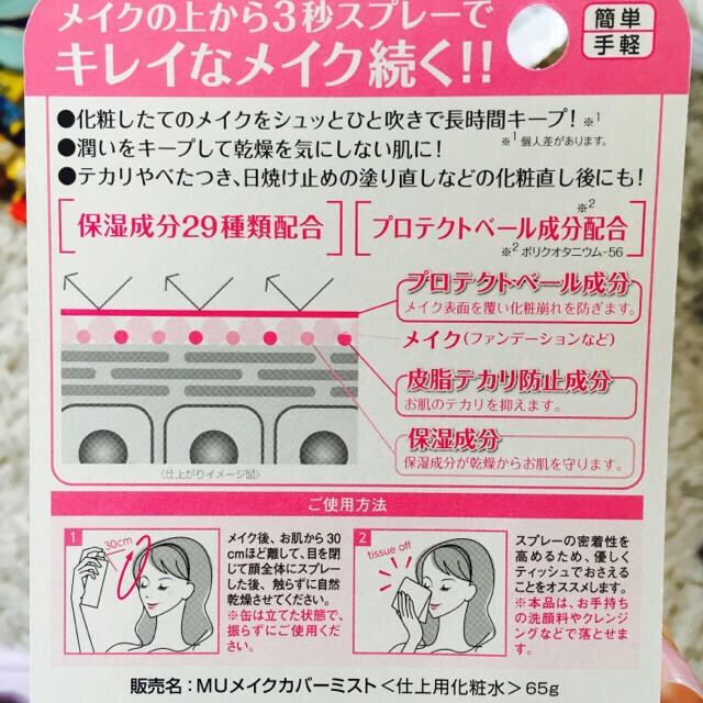 メイクカバー うるおいミスト メイク崩れ防止スプレー コスメ/美容のボディケア(日焼け止め/サンオイル)の商品写真