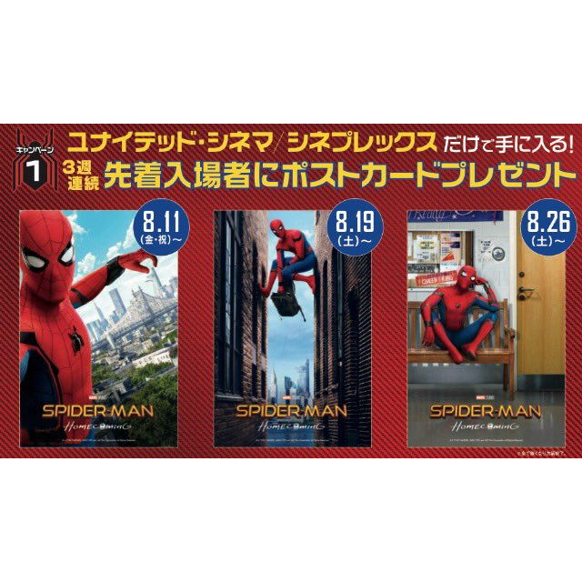 最大64%オフ! スパイダーマン ホームカミング 入場特典 スパイダーマン ホームカミング★劇場入場者特典★ポストカード★非売品