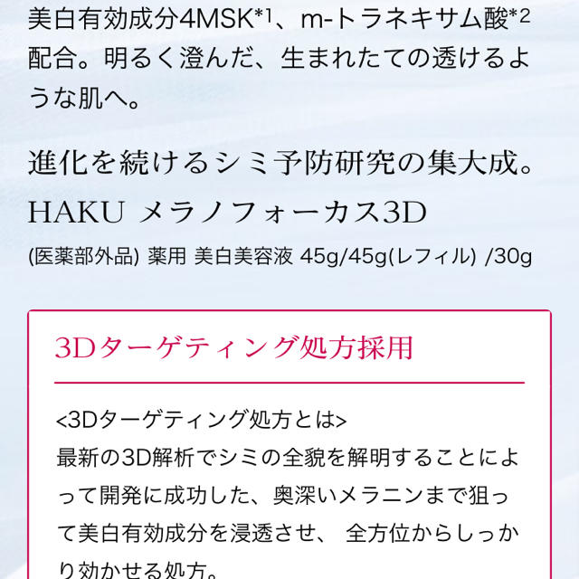 SHISEIDO (資生堂)(シセイドウ)の残量9割以上★HAKUメラノフォーカス3D★ コスメ/美容のスキンケア/基礎化粧品(美容液)の商品写真