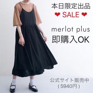 メルロー(merlot)のメルロープリュス インナープリーツキャミワンピース ブラック(ロングワンピース/マキシワンピース)