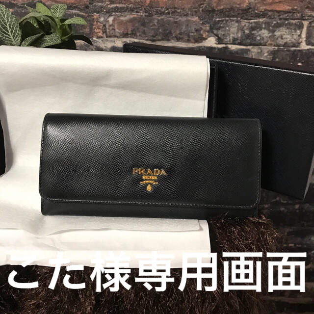 PRADAサフィアーノ二つ折長財布