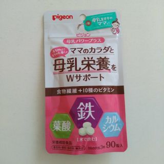 ピジョン(Pigeon)のピジョン　母乳栄養サプリ(その他)