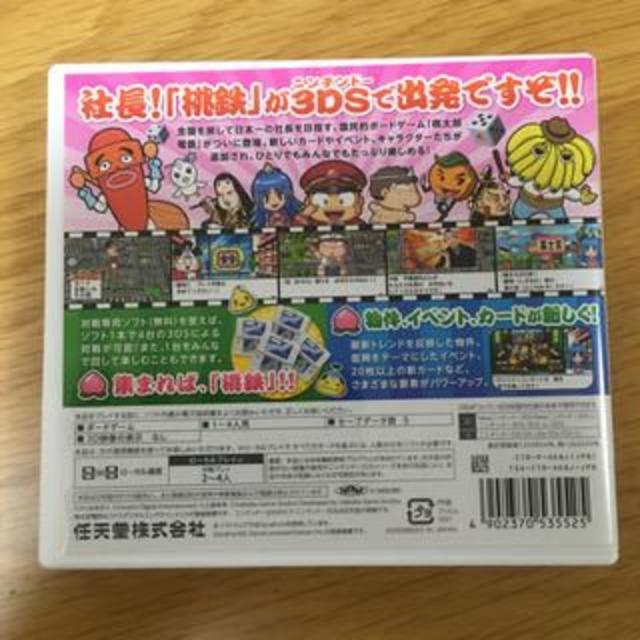 ニンテンドー3DS(ニンテンドー3DS)の【中古】桃太郎電鉄2017 たちあがれ日本！ エンタメ/ホビーのゲームソフト/ゲーム機本体(携帯用ゲームソフト)の商品写真