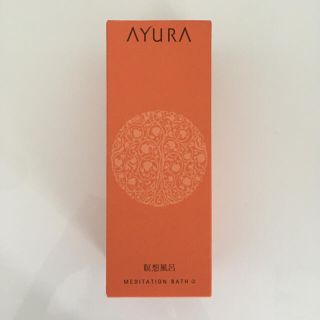 アユーラ(AYURA)の【新品未使用】アユーラ 入浴剤(入浴剤/バスソルト)