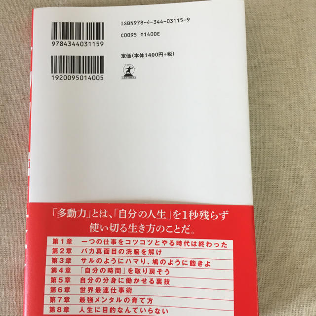 多動力  堀江貴文 エンタメ/ホビーの本(ビジネス/経済)の商品写真