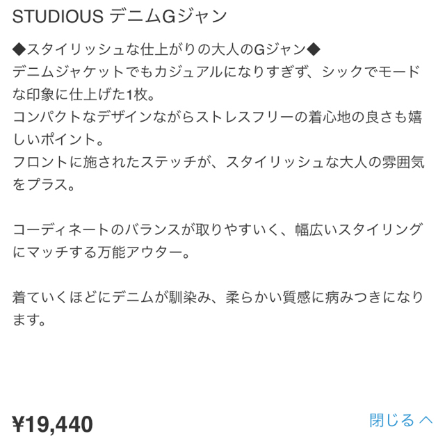 STUDIOUS(ステュディオス)のSTUDIOUS デニムGジャン 美品 レディースのジャケット/アウター(Gジャン/デニムジャケット)の商品写真