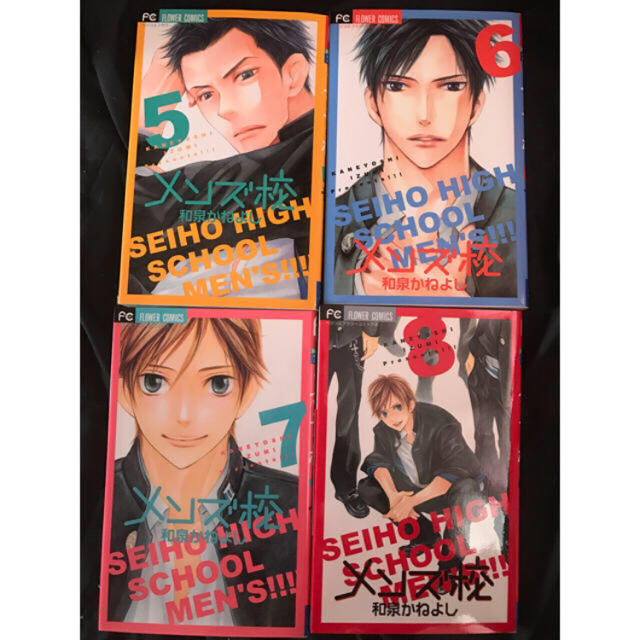 小学館(ショウガクカン)の和泉かねよし メンズ校 全巻セット 8巻セット エンタメ/ホビーの漫画(全巻セット)の商品写真