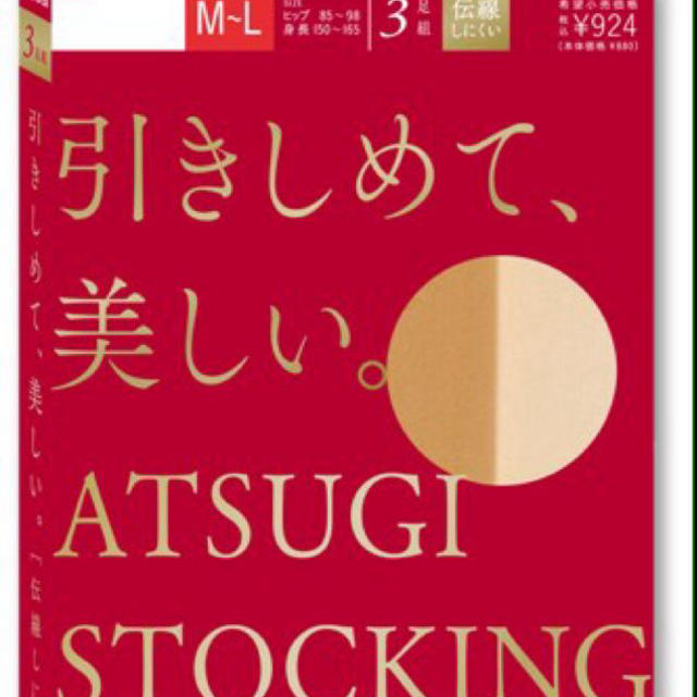 ATSUGI♡ストッキング レディースのレッグウェア(タイツ/ストッキング)の商品写真