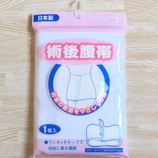 西松屋(ニシマツヤ)の術後腹帯【新品未使用】 キッズ/ベビー/マタニティのマタニティ(マタニティ下着)の商品写真