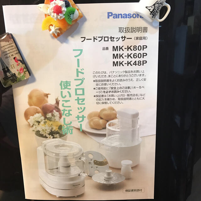 Panasonic(パナソニック)のメリー様専用 Panasonic フードプロセッサー MK-K48P  スマホ/家電/カメラの調理家電(調理機器)の商品写真