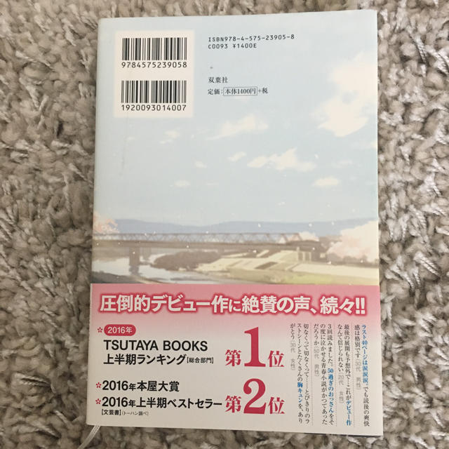 君の膵臓をたべたい エンタメ/ホビーの本(文学/小説)の商品写真