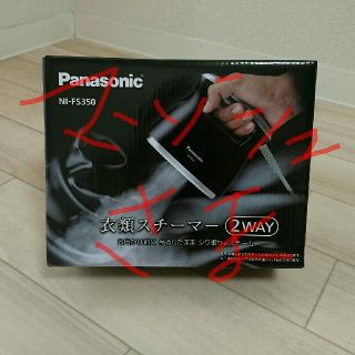 パナソニック(Panasonic)のPanasonic☆2way衣類スチーマー(アイロン)