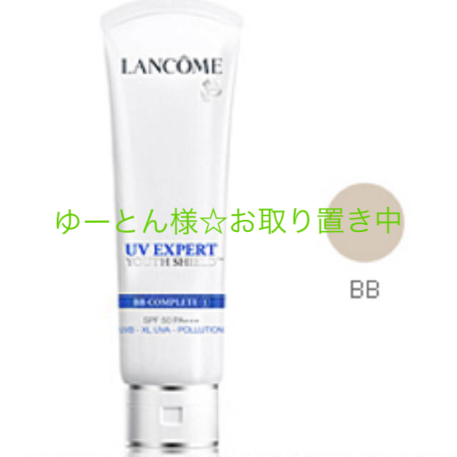 LANCOME(ランコム)のゆーとん様専用◇ランコム BBクリーム☆UVエクスペールBB 50ml コスメ/美容のベースメイク/化粧品(BBクリーム)の商品写真