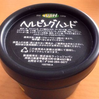 ラッシュ(LUSH)のLUSH ヘルピングハンド【新品】(その他)