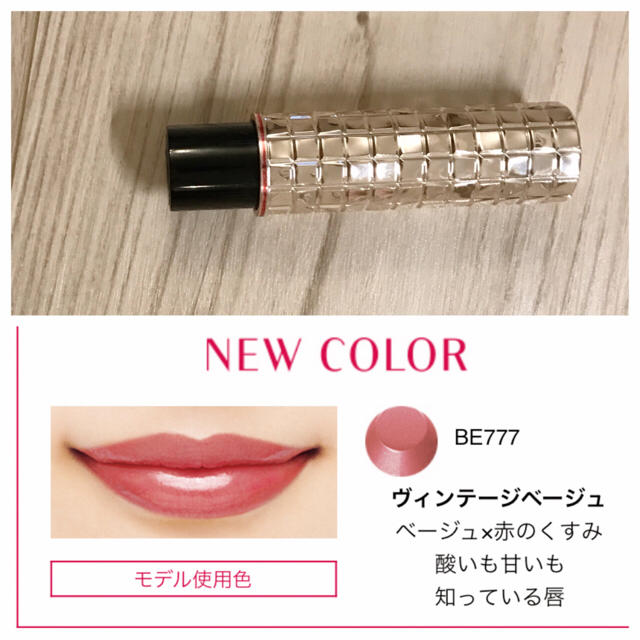 MAQuillAGE(マキアージュ)のマキアージュ ドラマティックルージュ BE777 コスメ/美容のベースメイク/化粧品(口紅)の商品写真