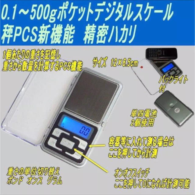 精密はかり ポケットスケール スマホ/家電/カメラの調理家電(調理機器)の商品写真