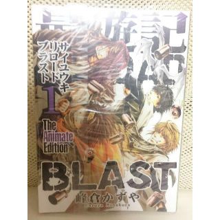 ☆新品未開封 最遊記RELOAD BLAST 初回 アニメイト 限定版 1巻☆(青年漫画)