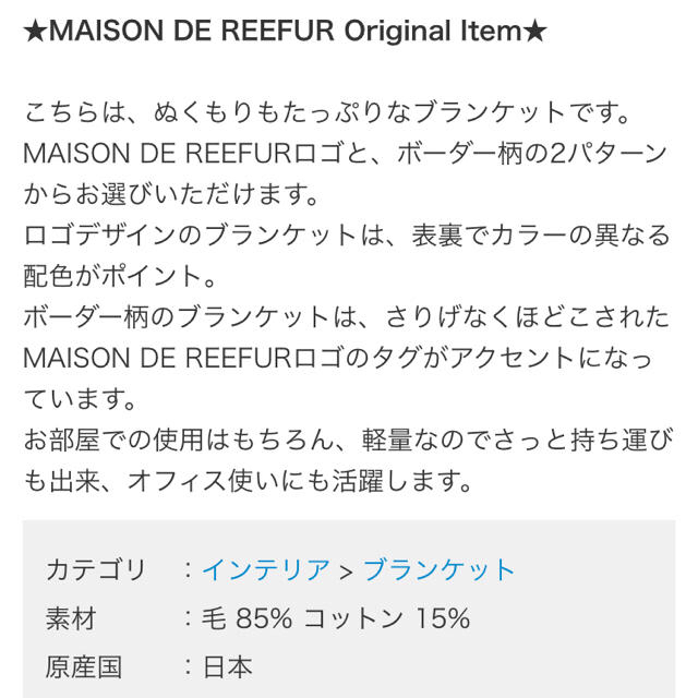 Maison de Reefur(メゾンドリーファー)の最安値♡定価8,640円✳︎新品タグ付♡送料込✳︎ブランケット♡ レディースのファッション小物(その他)の商品写真