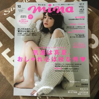 mina♡10月号(その他)