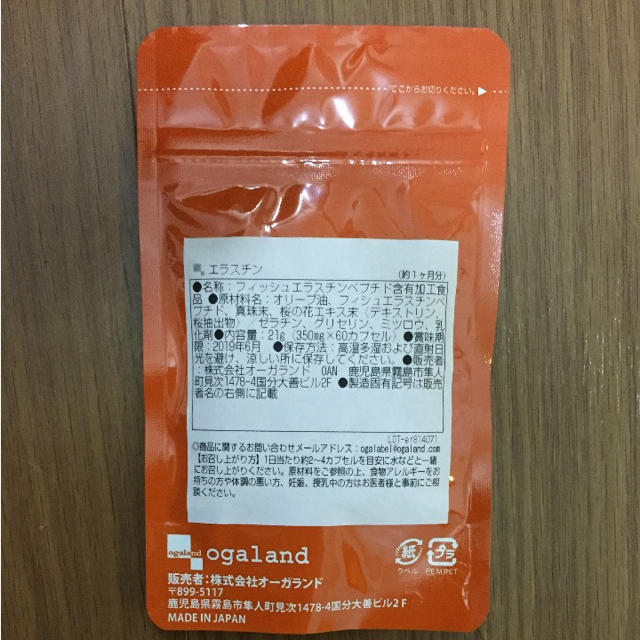 baby様専用 エラスチン 1ヶ月分 アイライナー3本 食品/飲料/酒の健康食品(その他)の商品写真