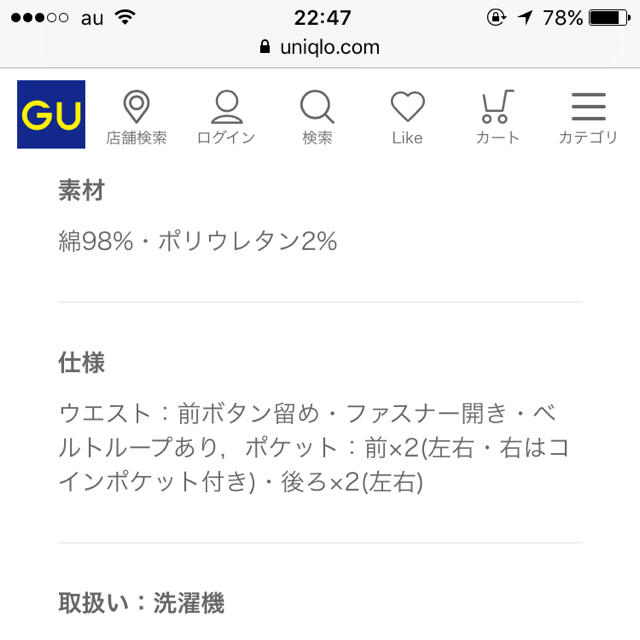 GU(ジーユー)のスキニーパンツ♥ レディースのパンツ(スキニーパンツ)の商品写真