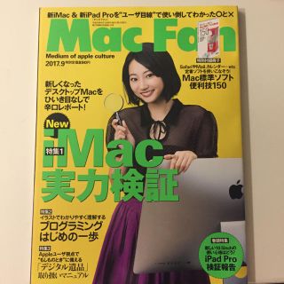 MacFan マックファン 2017年9月号(その他)