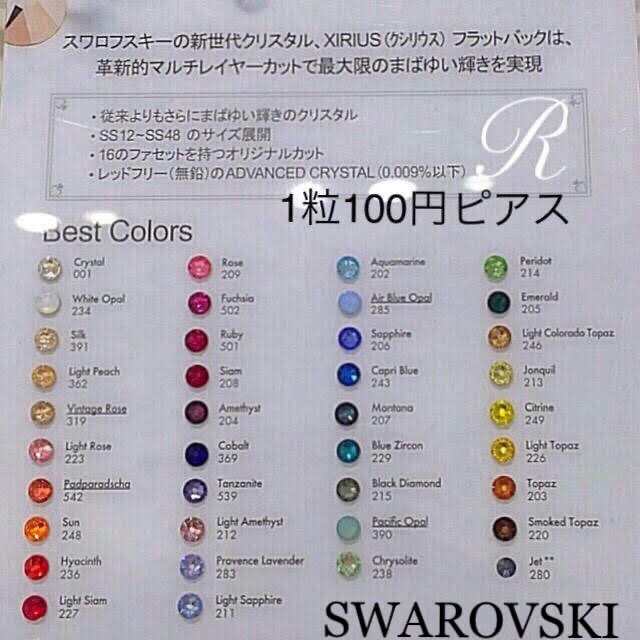 SWAROVSKI(スワロフスキー)の1粒100円✨38色 スワロフスキー ピアス✨ノンホールピアス 樹脂 上品  レディースのアクセサリー(ピアス)の商品写真