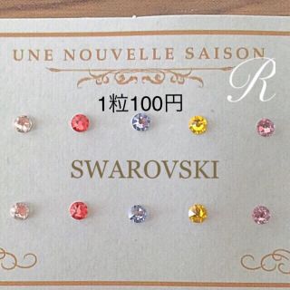 スワロフスキー(SWAROVSKI)の1粒100円✨38色 スワロフスキー ピアス✨ノンホールピアス 樹脂 上品 (ピアス)