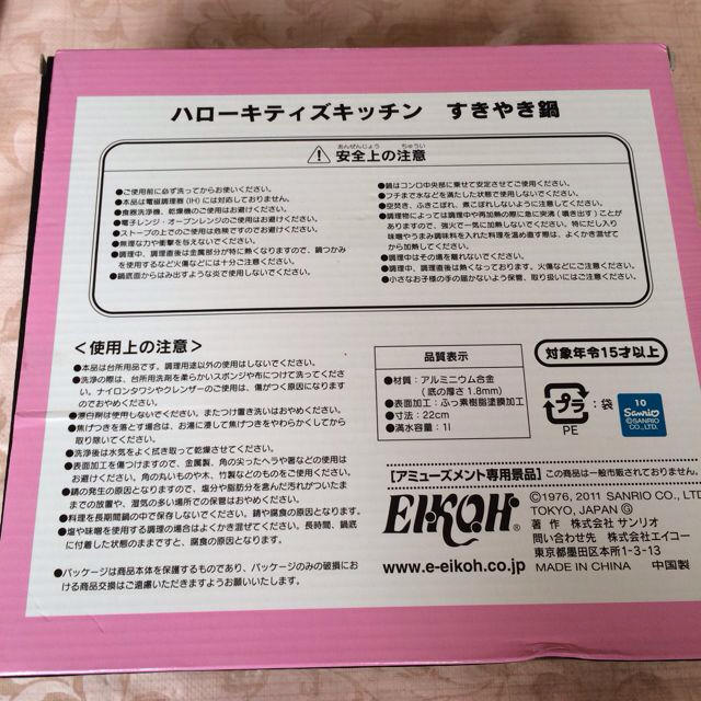 新品＊キティ＊すき焼き鍋 その他のその他(その他)の商品写真