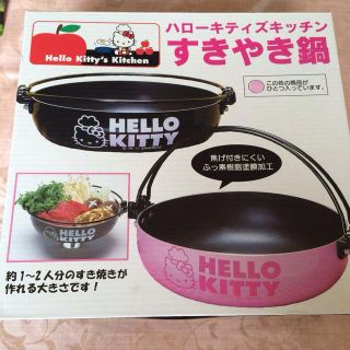 新品＊キティ＊すき焼き鍋(その他)