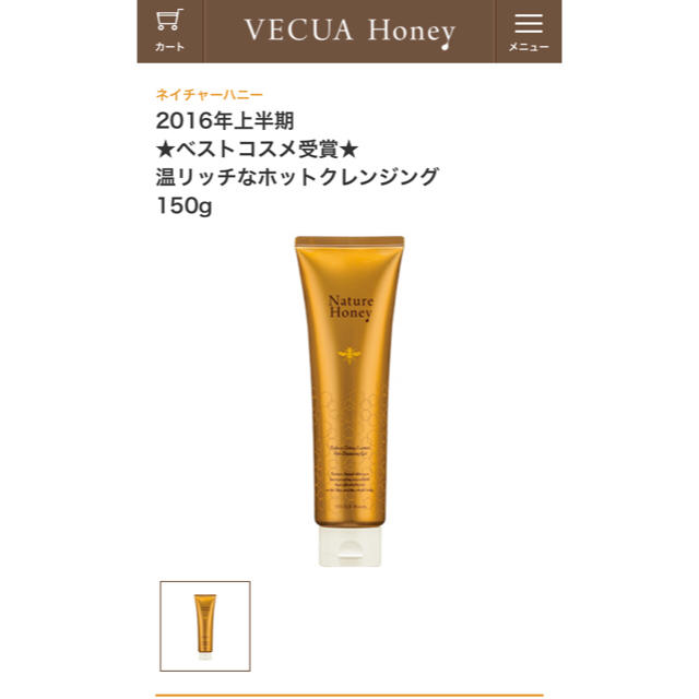 VECUA Honey ホットクレンジング コスメ/美容のスキンケア/基礎化粧品(クレンジング/メイク落とし)の商品写真