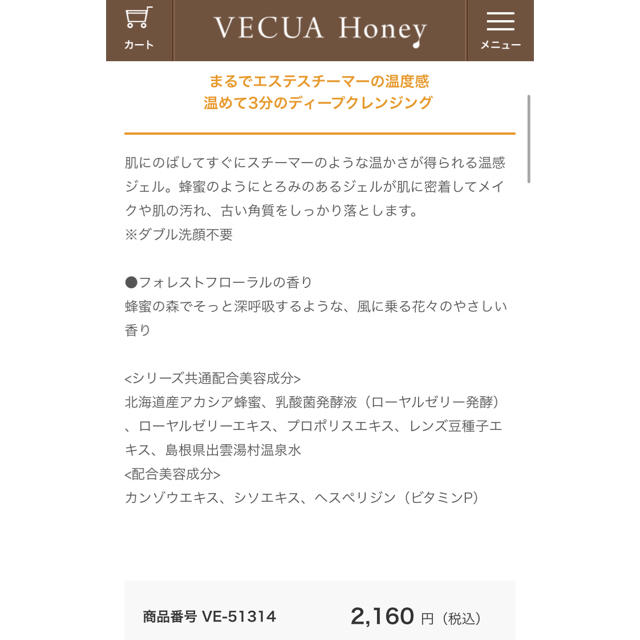 VECUA Honey ホットクレンジング コスメ/美容のスキンケア/基礎化粧品(クレンジング/メイク落とし)の商品写真