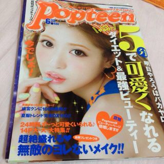 ポップティーン2013.06月号💜(その他)