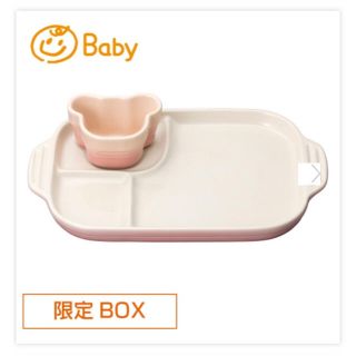 ルクルーゼ(LE CREUSET)の週末限定お値下げ‼︎♡新品♡ル・クルーゼ♡ベビーマルチプレート(離乳食器セット)