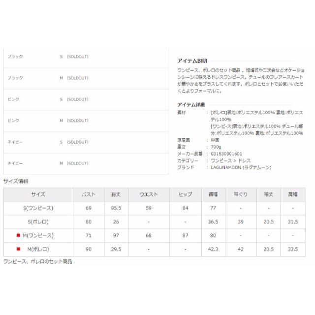 LagunaMoon(ラグナムーン)の【LAGUNAMOON】ボレロセットチュールベアワンピース 定価25920円 レディースのフォーマル/ドレス(ミディアムドレス)の商品写真