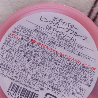 ザボディショップ(THE BODY SHOP)のピンクグレープフルーツ(ボディクリーム)