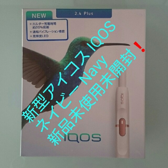 ブランドのギフト 新型アイコス IQOS ネイビー Navy 新品未使用