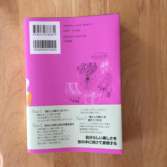 凜とした魅力が全てを変える エンタメ/ホビーの本(ノンフィクション/教養)の商品写真