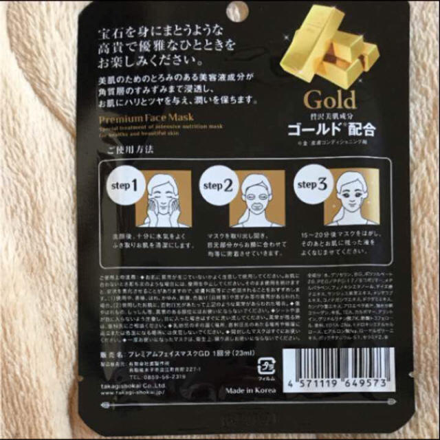 Premium Face Mask 4枚 コスメ/美容のスキンケア/基礎化粧品(パック/フェイスマスク)の商品写真