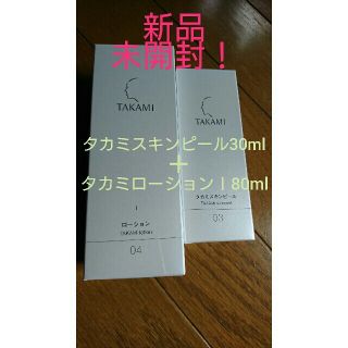 タカミ(TAKAMI)のもか様専用★タカミセット(化粧水/ローション)