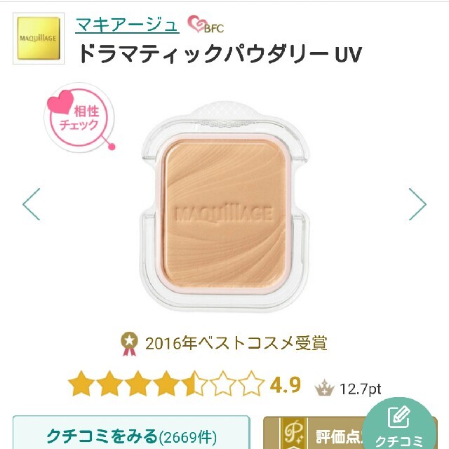 MAQuillAGE(マキアージュ)の新品未使用☆マキアージュ☆オークル00☆ドラマチックパウダリーUV ☆ケース付き コスメ/美容のベースメイク/化粧品(ファンデーション)の商品写真