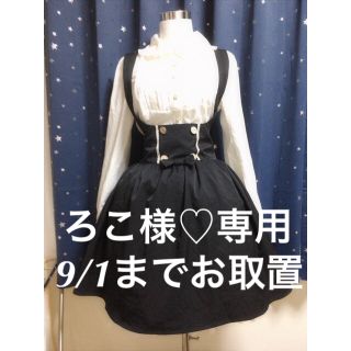 アマベル(Amavel)の【ろこ様♡専用】JSK&BL(セット/コーデ)