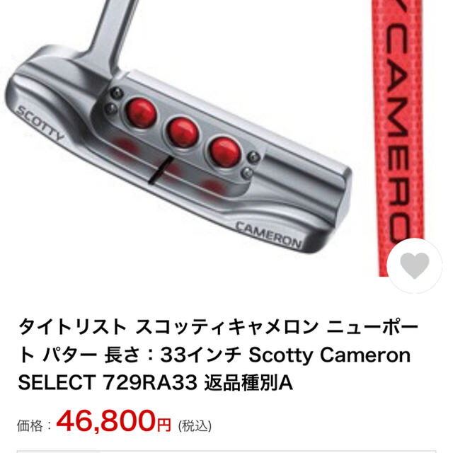アイテム1465様専用 スコッティキャメロン パター ゴルフ ゴルフ
