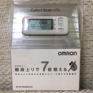 オムロン(OMRON)のオムロン Calori Scan 404(その他)