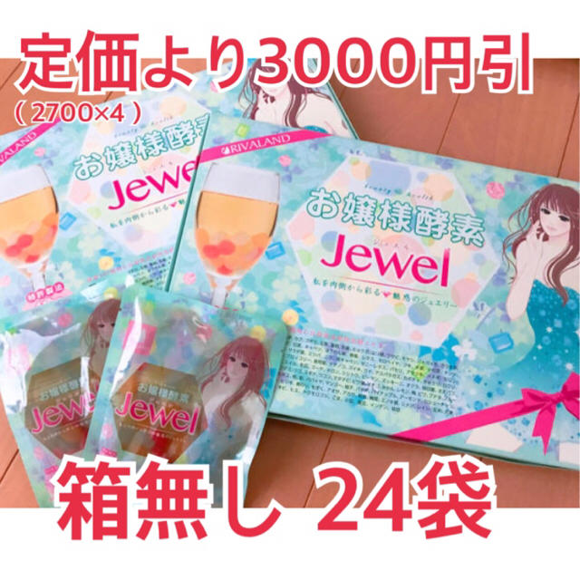 再出品 お嬢様酵素jewel 24袋の通販 by mido's shop｜ラクマ