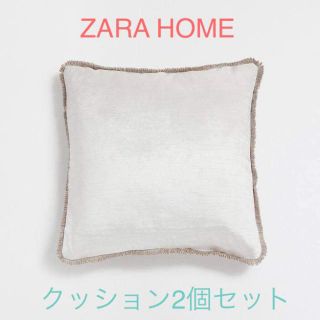 ザラホーム(ZARA HOME)のZARA HOME フリンジ付 ベルベットクッション セット(クッションカバー)