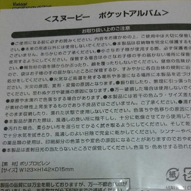 SNOOPY(スヌーピー)のスヌーピー   ポケットアルバム キッズ/ベビー/マタニティのメモリアル/セレモニー用品(アルバム)の商品写真